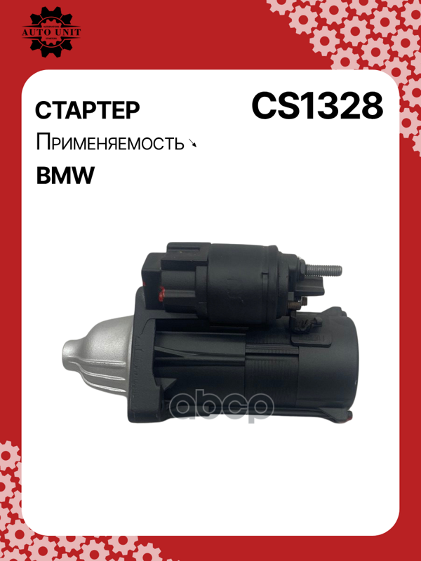 Стартер восстановленный