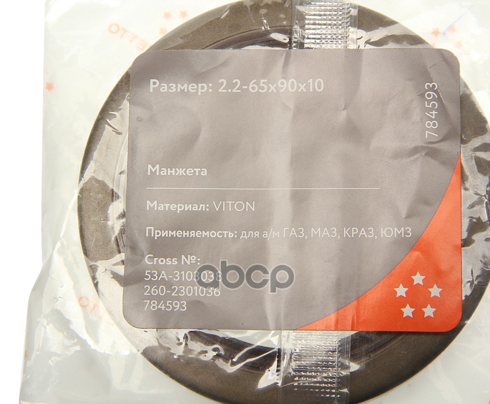 Сальник ГАЗ-3302 ступицы задней, МАЗ РПМ 2.2-65х90х10 Viton CAVETTO