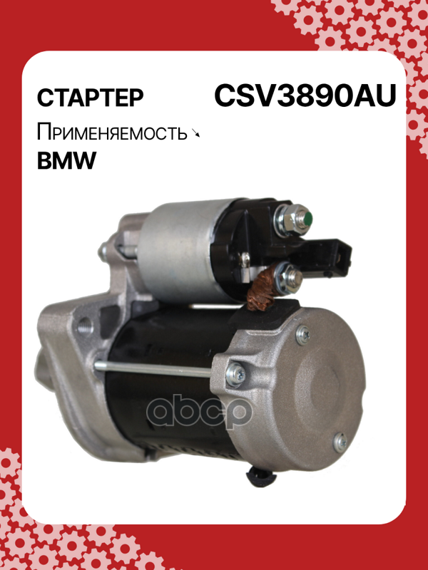 Стартер восстановленный