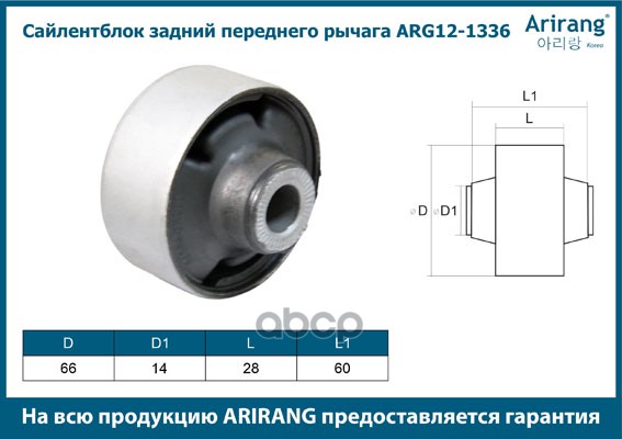 Сайлентблок задний переднего рычага Hyundai (Elantra 10-15, i10 13-/Solaris 10-), Kia (Rio 11-)