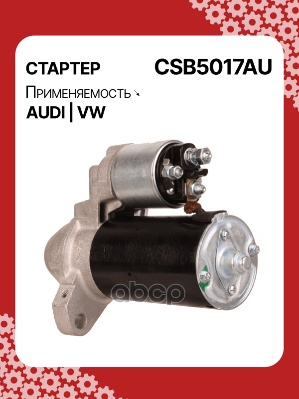 Стартер восстановленный