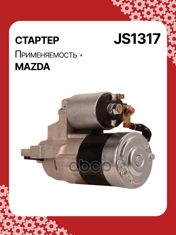 Стартер восстановленный