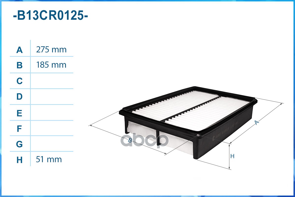 Фильтр воздушный B13CR0125