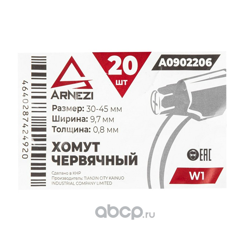 ARNEZI A0902206 Хомут червячный 30х45/9.7 W1 BS 5315:1991