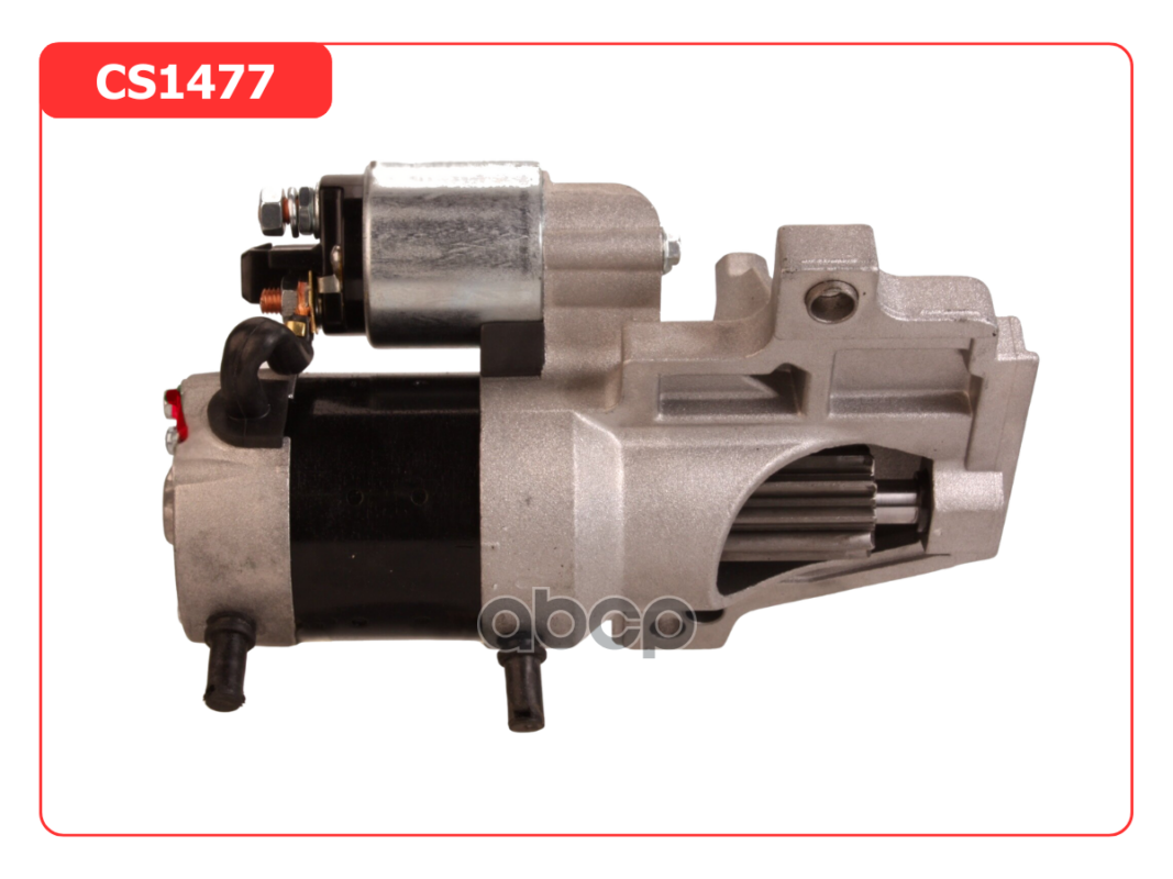 Стартер восстановленный CS1477, AUTO UNIT страна происхождения (производства) -