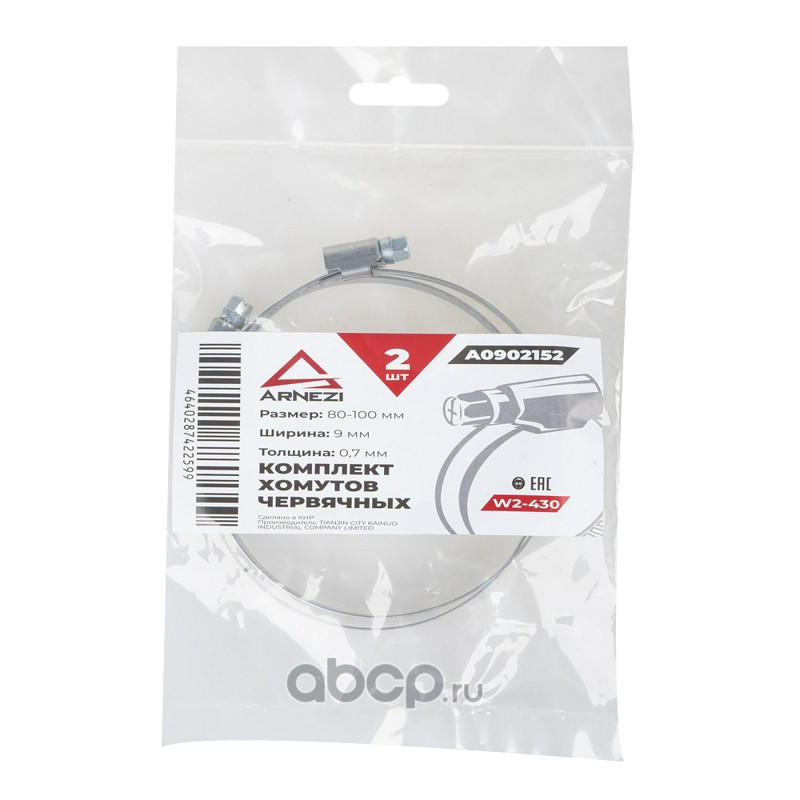 ARNEZI A0902152 Комплект хомутов червячных 80х100 / 9-0,7 W2-430 2шт