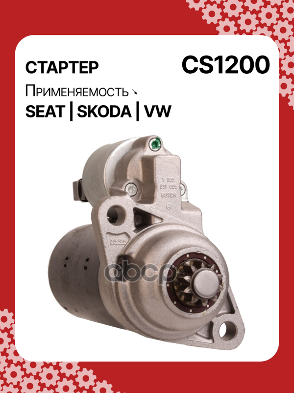 Стартер восстановленный