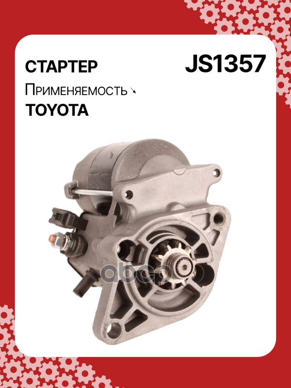 Стартер восстановленный