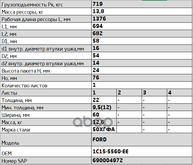 Рессора задняя 602201FD-2912012-01-10 ЧМЗ