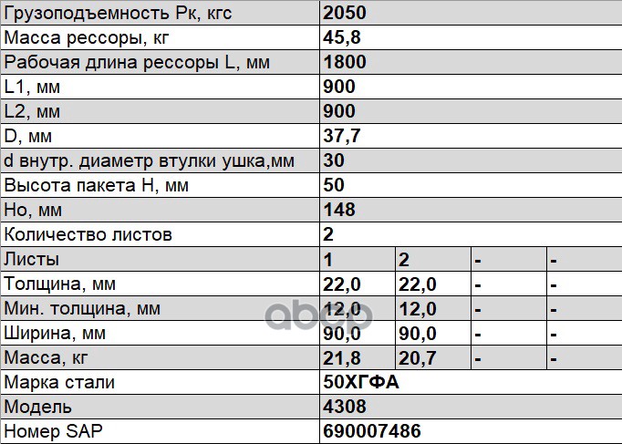 Рессора передняя 902202KZ-2902012-15 передняя для грузовиков производства ПАО Ка