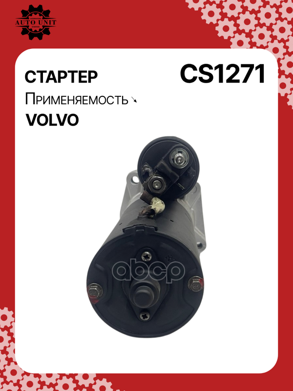 Стартер восстановленный