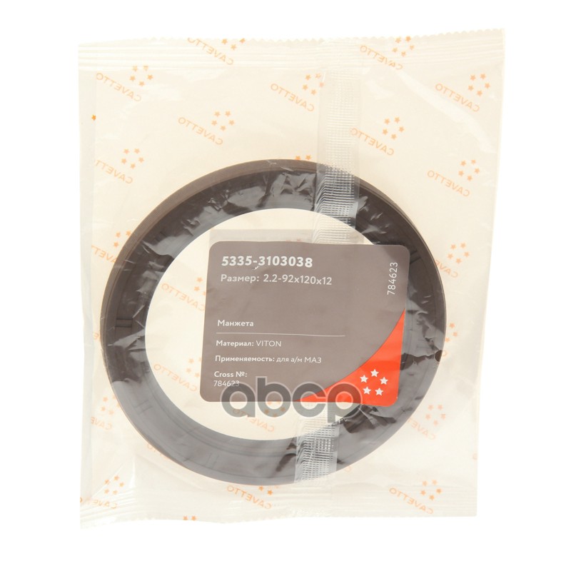 Сальник МАЗ ступицы передней без диск.колеса 2.2-92х120х12 Viton CAVETTO