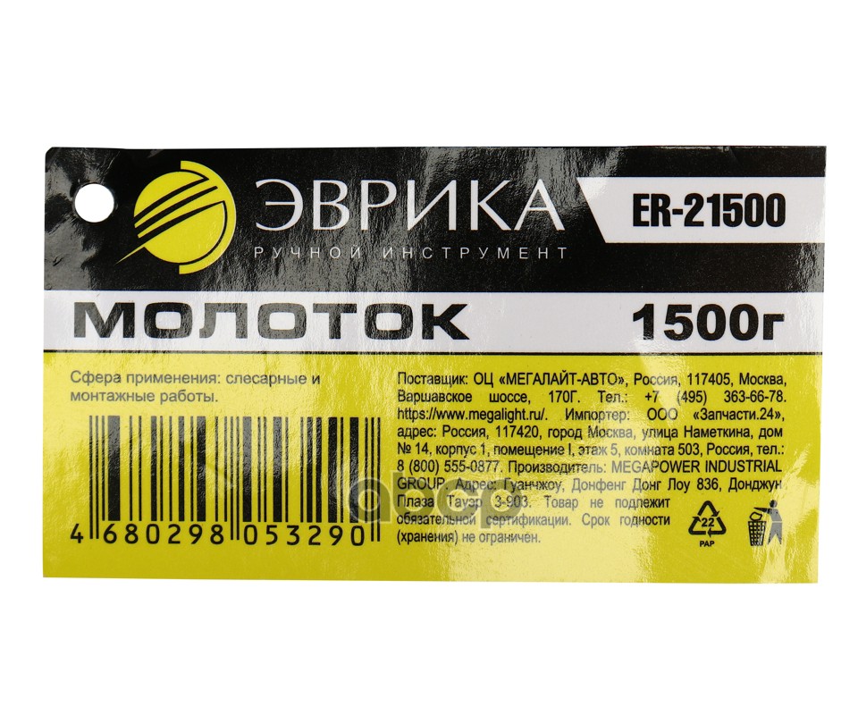Молоток 1.500кг слесарный фибергласовая ручка ЭВРИКА