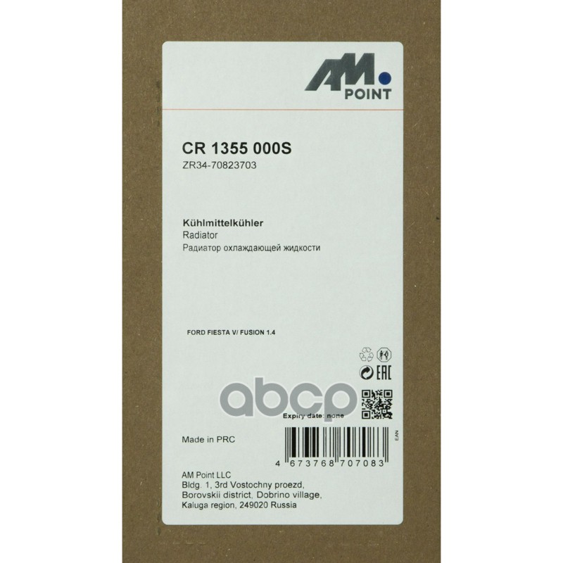 Радиатор охлаждающей жидкости