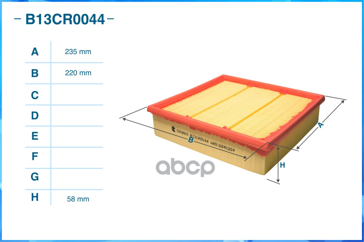Фильтр воздушный