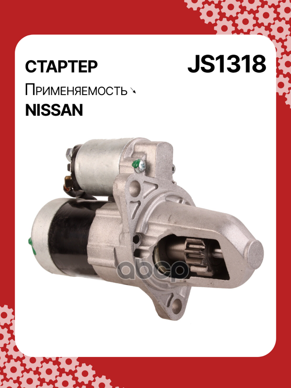 Стартер восстановленный