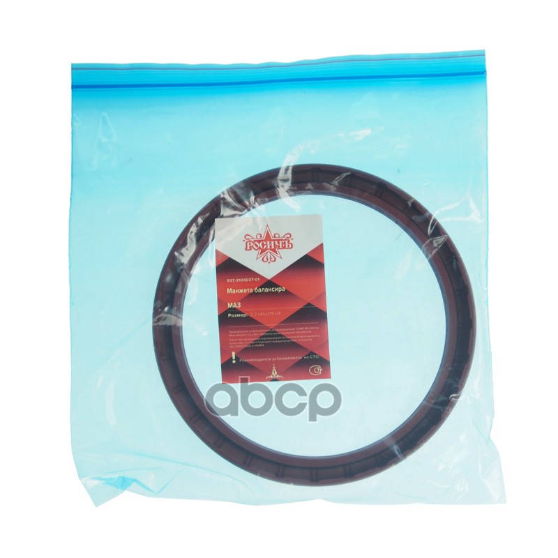 Сальник МАЗ балансира 2.2-145х175х14 РОСИЧЪ