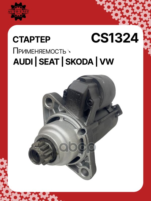 Стартер восстановленный