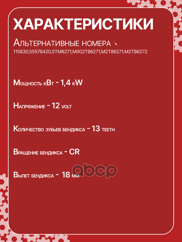 Стартер восстановленный