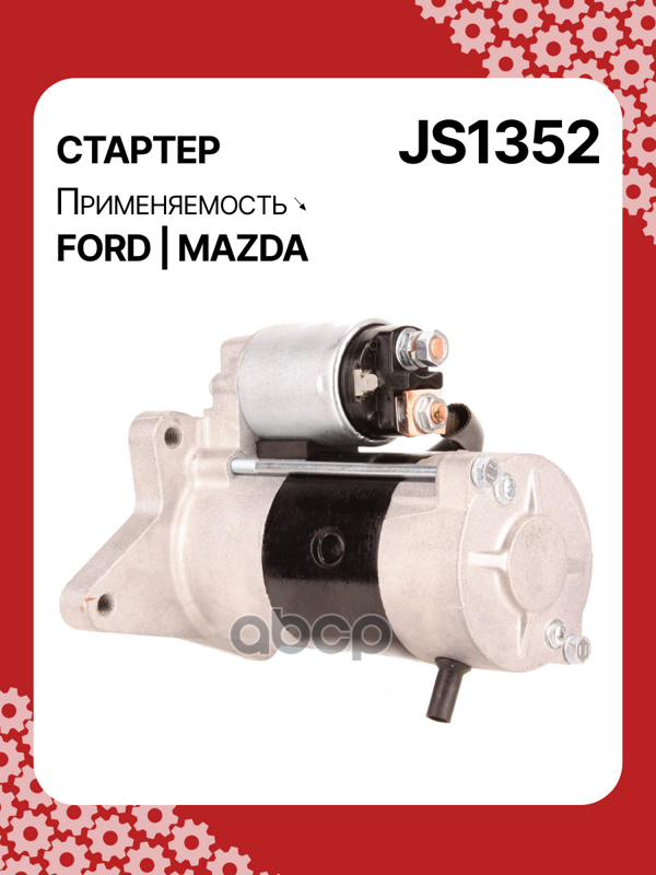 Стартер восстановленный