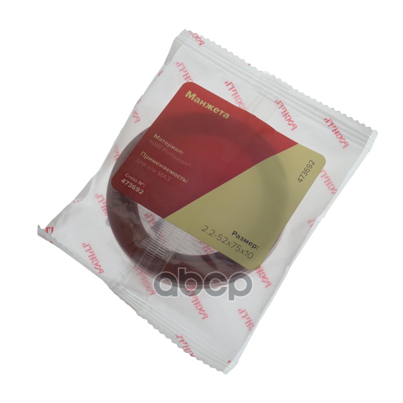 Сальник МАЗ-4370 полуоси 2.2-52х75х10 РОСИЧЪ