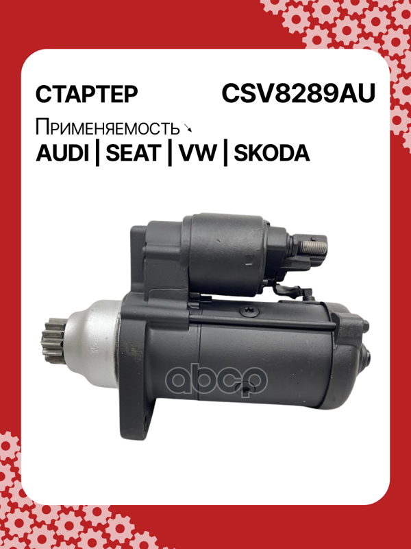 Стартер восстановленный