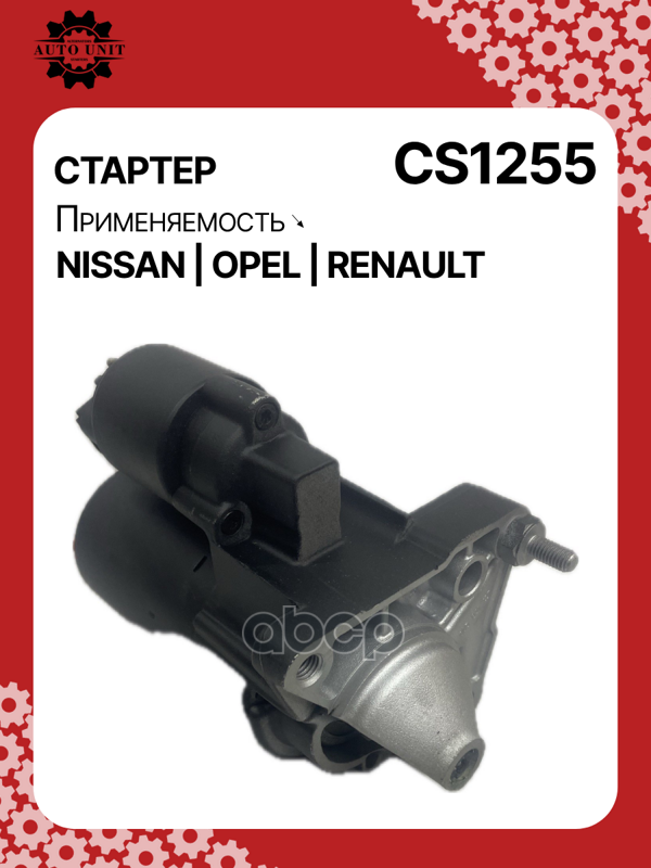 Стартер восстановленный