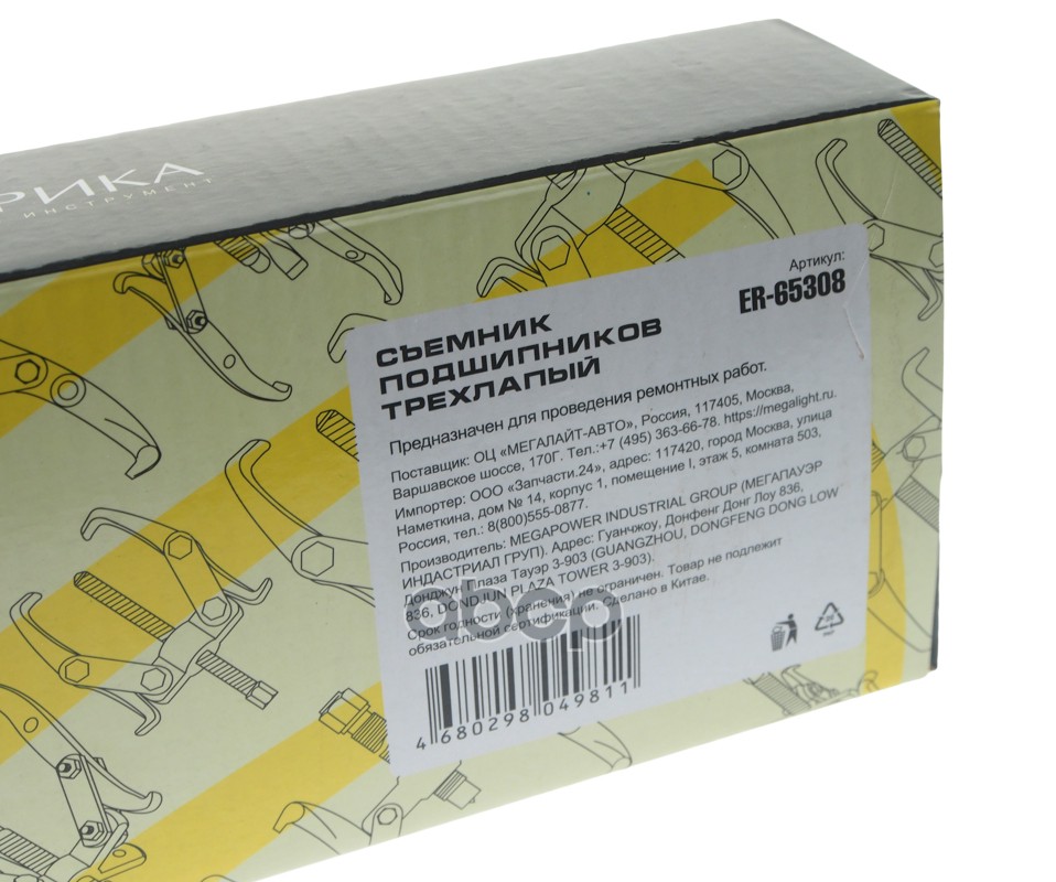 Съемник подшипников 3-х лапый 200мм 8