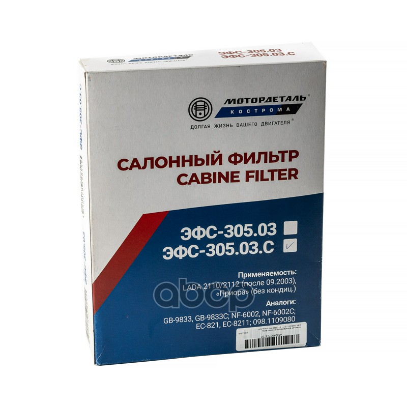 Салонный фильтр ЭФС-305.03.С (2111-8122020-11) МД Описание: ВАЗ-2110/2112 после 09.2003, приора без кондиц., Применяемость: универсальный (отечественные)