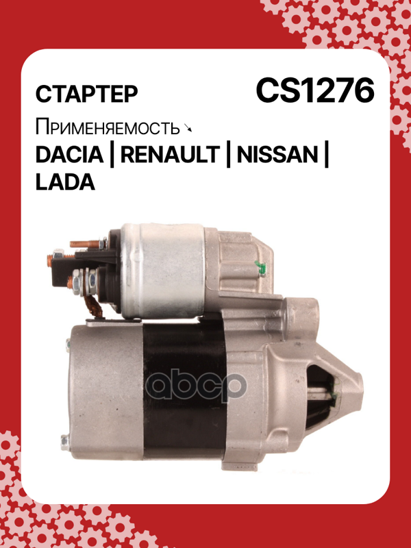 Стартер восстановленный