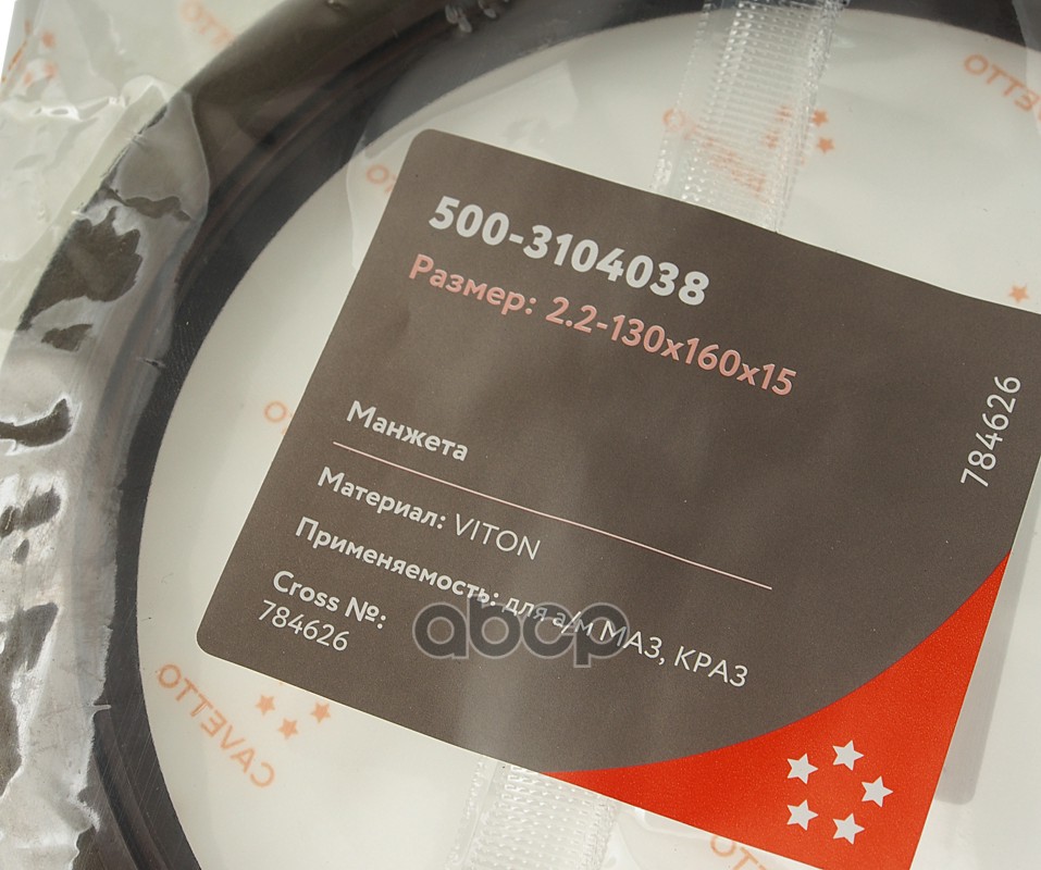 Сальник МАЗ,КРАЗ ступицы задней 2.2-130х160х15 Viton CAVETTO