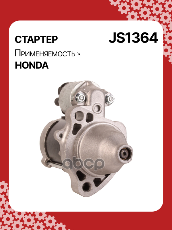 Стартер восстановленный