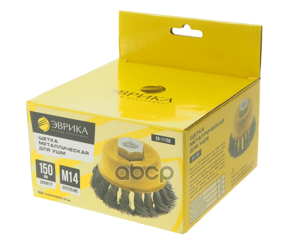 Кордщетка для УШМ чашка 150мм сталь ЭВРИКА
