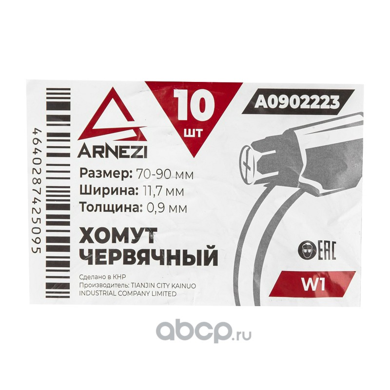 ARNEZI A0902223 Хомут червячный 70х90/12 W1 BS 5315:1991