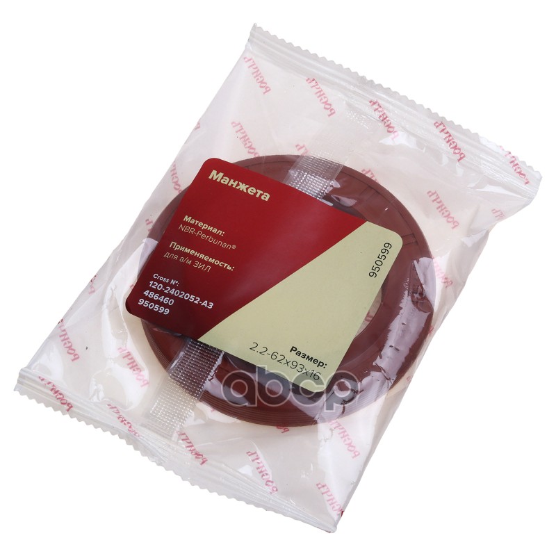 Сальник ЗИЛ-130 шестерни ведущей моста заднего 62х93х16 РОСИЧЪ