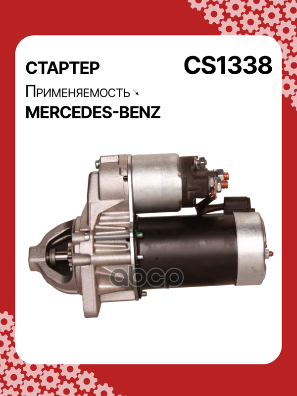 Стартер восстановленный