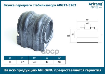 Втулка переднего стабилизатора Hyundai (Sonata 10-14, Tucson 15-),  Kia (Sportage 10-13, 13-14, 16-, Optima 16-)