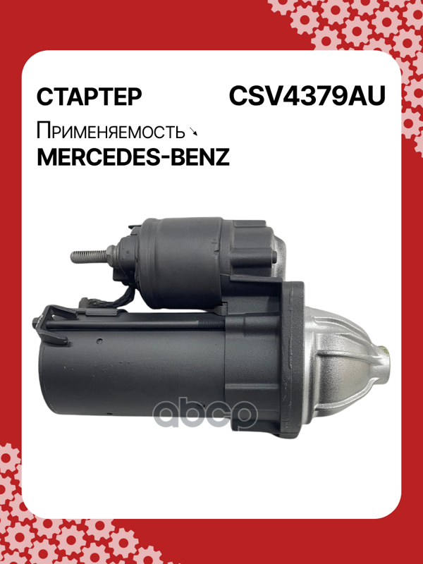 Стартер восстановленный