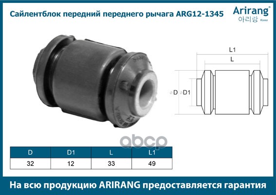 Сайлентблок передний переднего рычага Hyundai (i10 13-/Solaris 10-), Kia (Rio 11-)