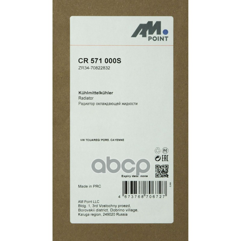 Радиатор охлаждения {ST01}