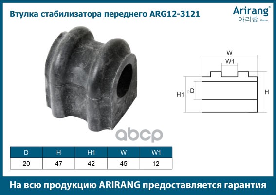 Втулка стабилизатора переднего Hyundai (Accent 06-)