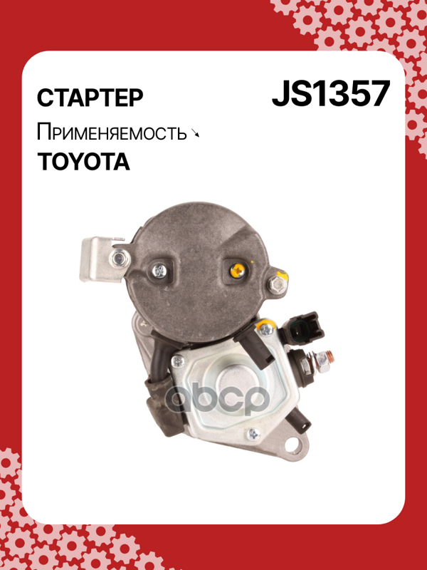 Стартер восстановленный