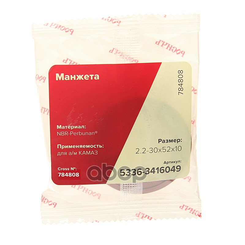 Сальник МАЗ распределителя ГУРа 2.2-30х52х10 РОСИЧЪ