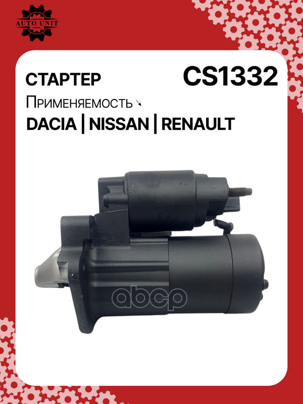 Стартер восстановленный