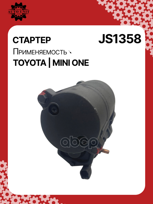 Стартер восстановленный