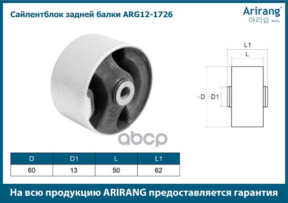 Сайленблок задней балки