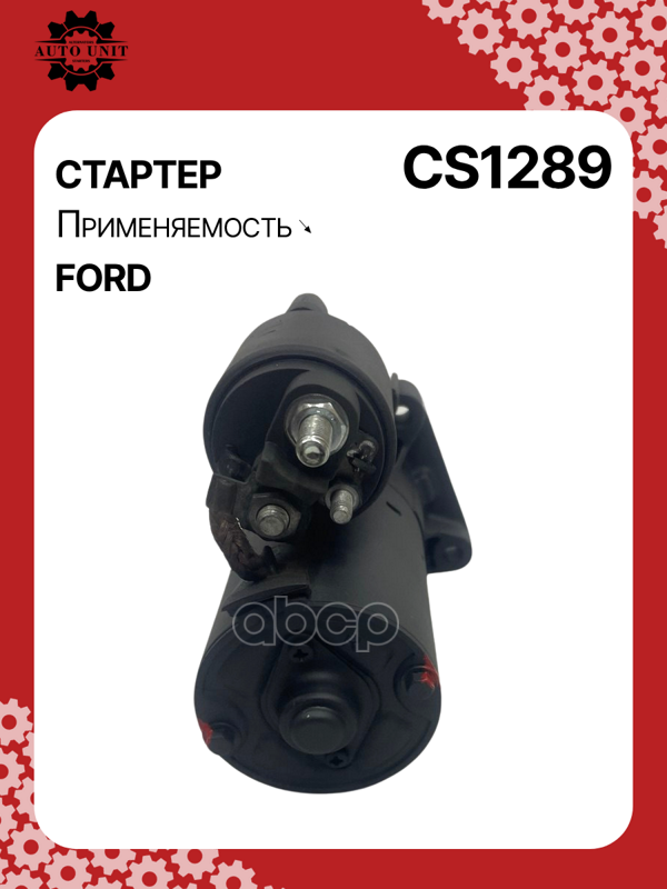 Стартер восстановленный