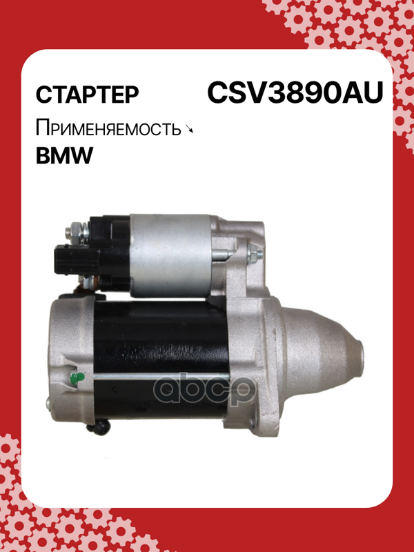 Стартер восстановленный