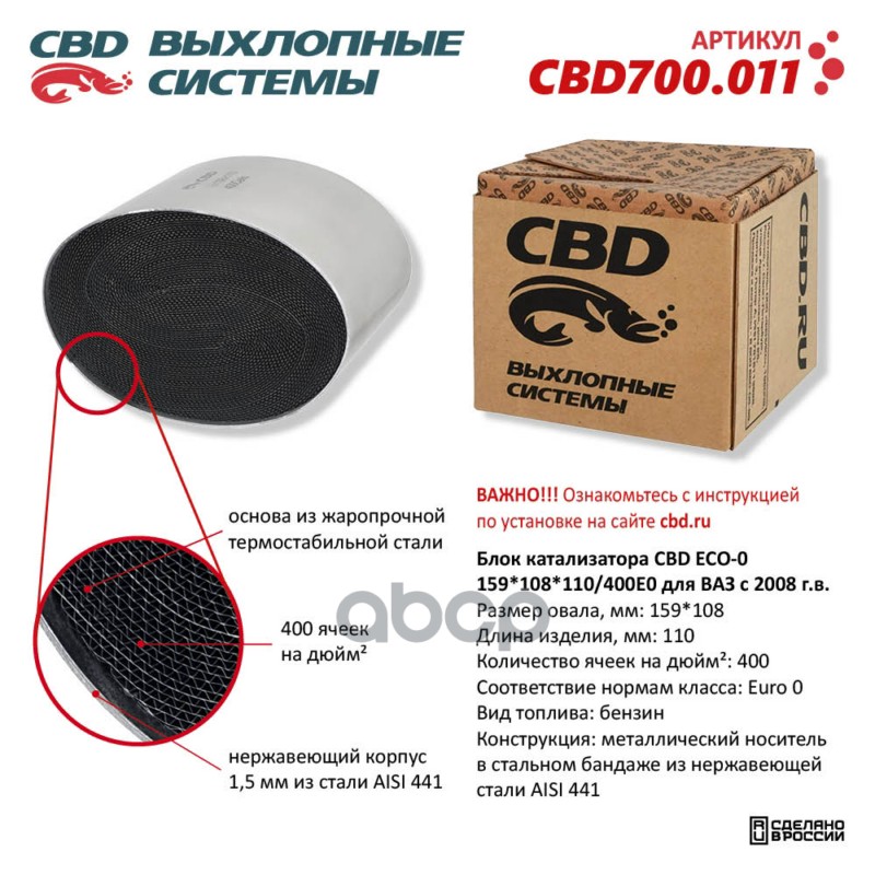 Блок катализатора CBD ECO-0 159x108x110/400Е0. CBD CBD700.011 CBD арт. CBD700.011