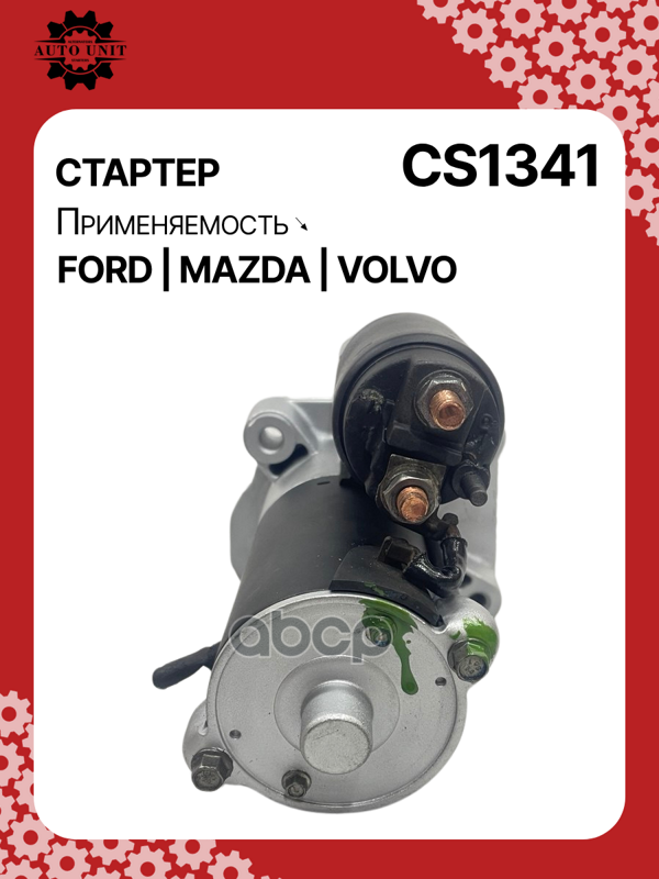 Стартер восстановленный